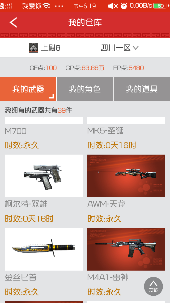 穿越火线, 身份证未设置 QQ等级11 20级 无QQ