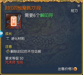 剑灵,封印的烛魔佩刀1段(无货赔付),多少钱,价格