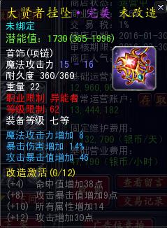 诺亚传说,62法师双暴项链攻击8爆伤14暴击46
