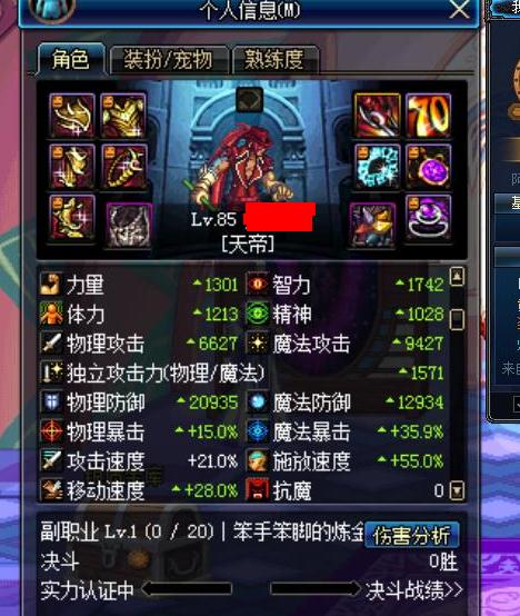 地下城与勇士, 天帝 等级85 男 身份证未设置 Q