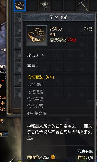 传奇永恒,记忆项链,多少钱,价格_uu898.com