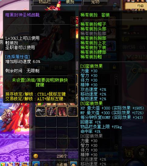 地下城与勇士, 圣职者 等级86 男 身份证未设置