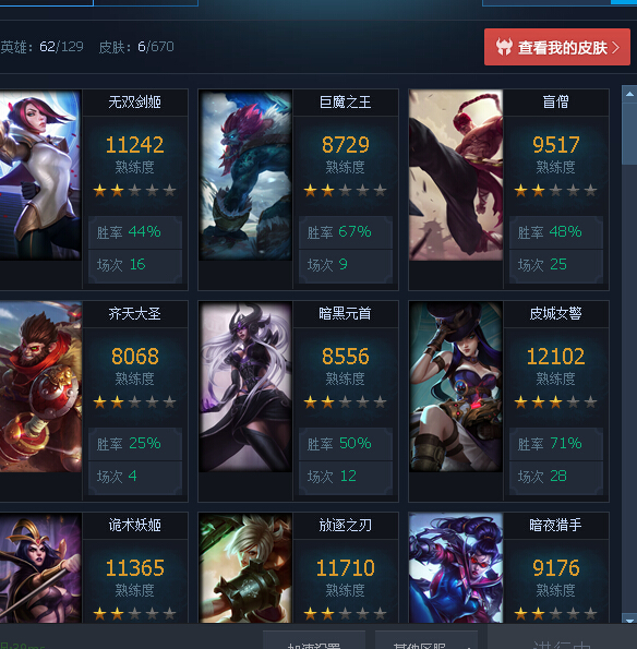 英雄联盟游戏账号交易