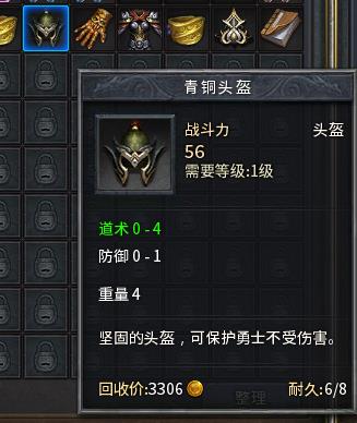 【道术0-4【青铜头盔】全区唯一,完爆道士头盔骷髅头盔黑铁