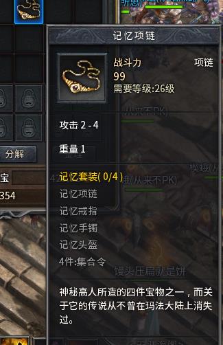 传奇永恒,记忆项链.2 4攻击.,多少钱,价格_uu89