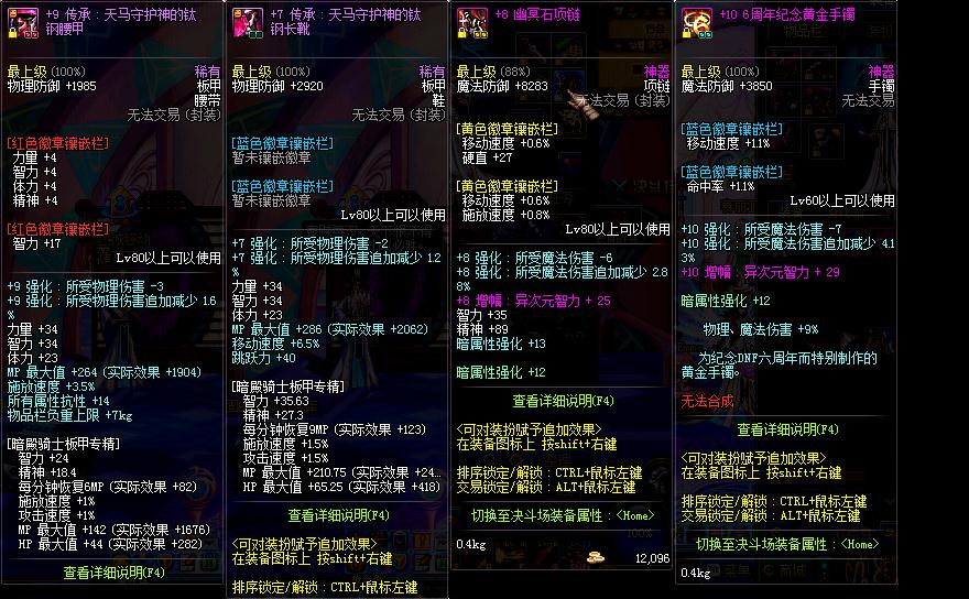 地下城与勇士, 剑宗 等级86 女 身份证已设置 Q