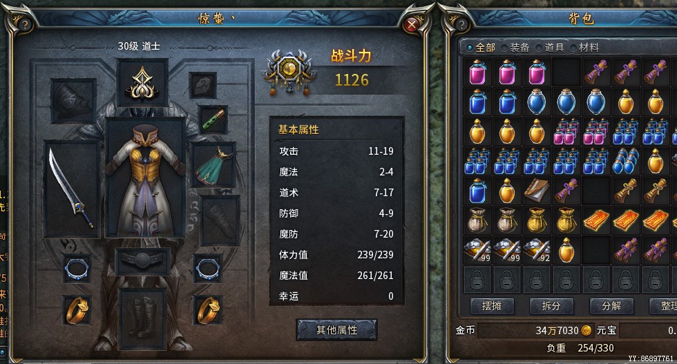 传奇永恒, 两个月内,找回包赔 30级道士号普通