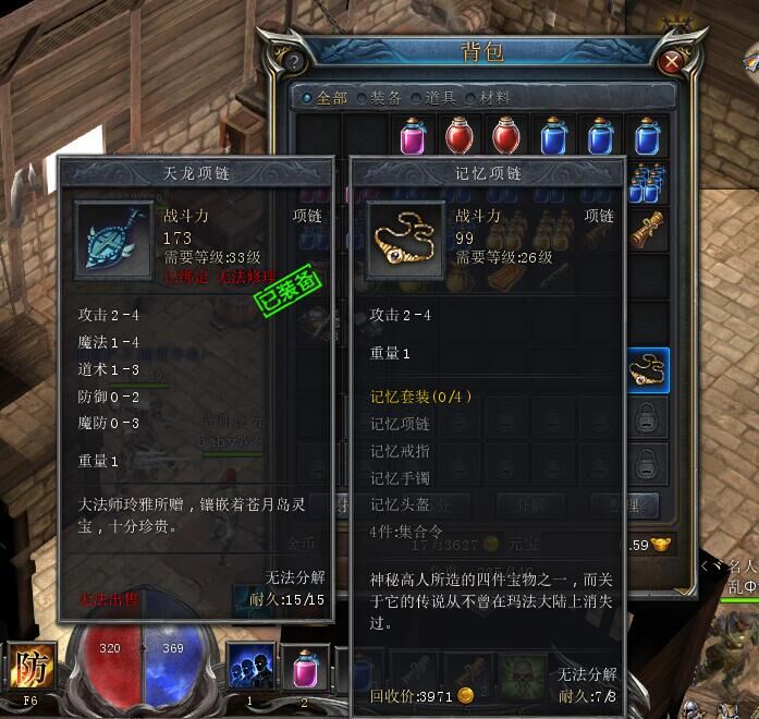 传奇永恒,记忆项链,多少钱,价格_uu898.com