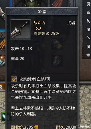 传奇永恒, 该账号可立即改绑手机 30级战士有装