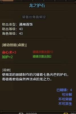 怪物猎人OL,会心术3,加护2的龙之 便宜出售,多