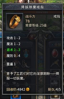 道术1-3,极品降妖除魔戒指