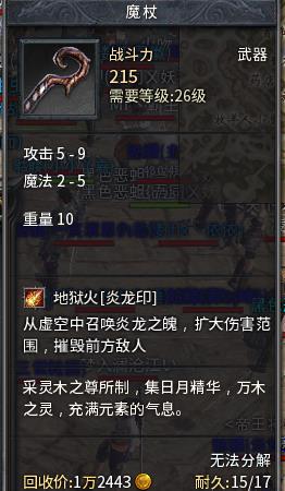 传奇永恒,魔杖炎龙印 Bug级的刷图神技! 在线发