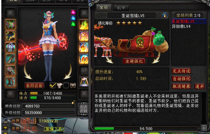 诺亚传说, 异能者 女 等级64 武器125级圣诞雪橇坐骑永久时装,多少钱,价格_uu898.com