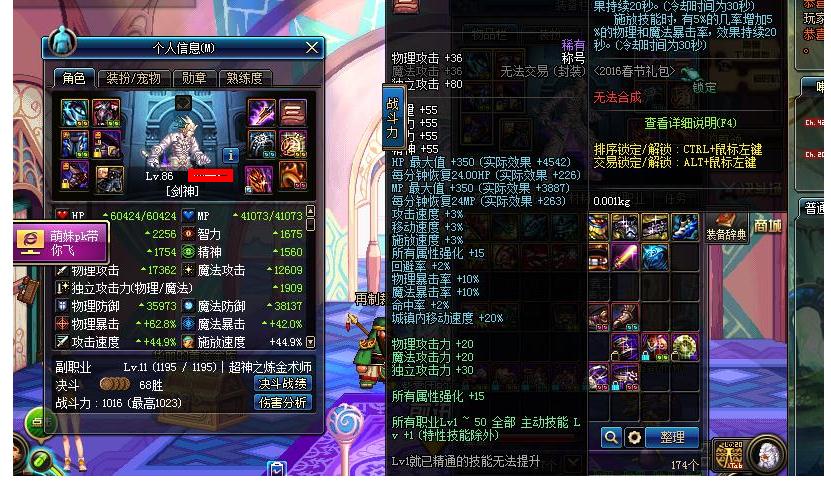 地下城与勇士, 剑神 等级86 男 身份证已设置 Q