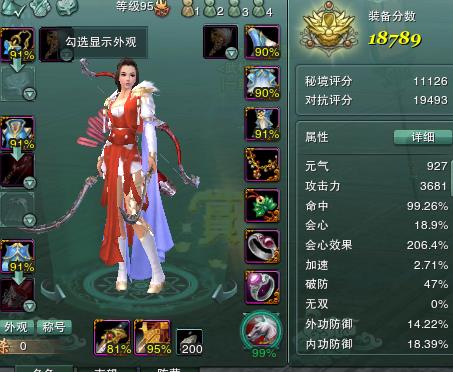 剑侠情缘Ⅲ, 大侠 女 帐号等级95 恶人谷 御姐号