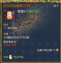 剑灵,封印的烛魔佩刀1段 买不到赔钱,在线3分钟