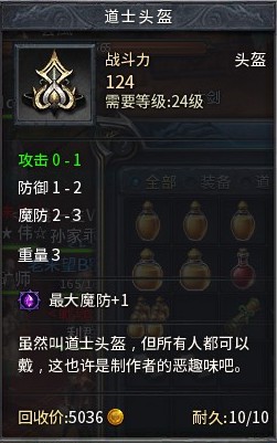 魔防2-4道士头盔,紫色石头已镶嵌,买不到包赔
