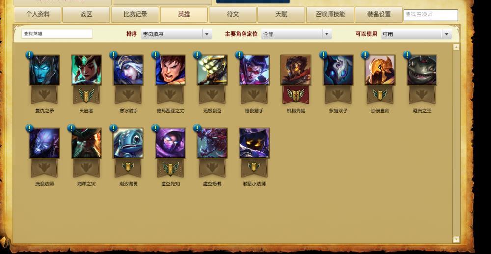 英雄联盟, 身份证未设置 QQ等级0级 无QQ好友