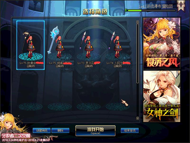 地下城与勇士, 召唤师 等级75 女 身份证未设置