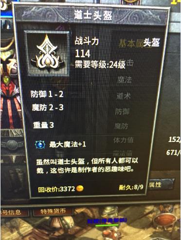 【耐久:9】带个石头的的魔1道士头盔,石头能取下来,石头后期增值.