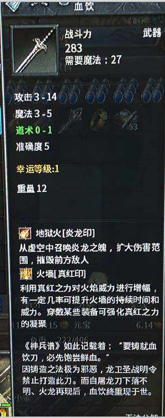 【耐久:18】双铭文血饮炎龙真红全区最牛逼的武器全区就一把