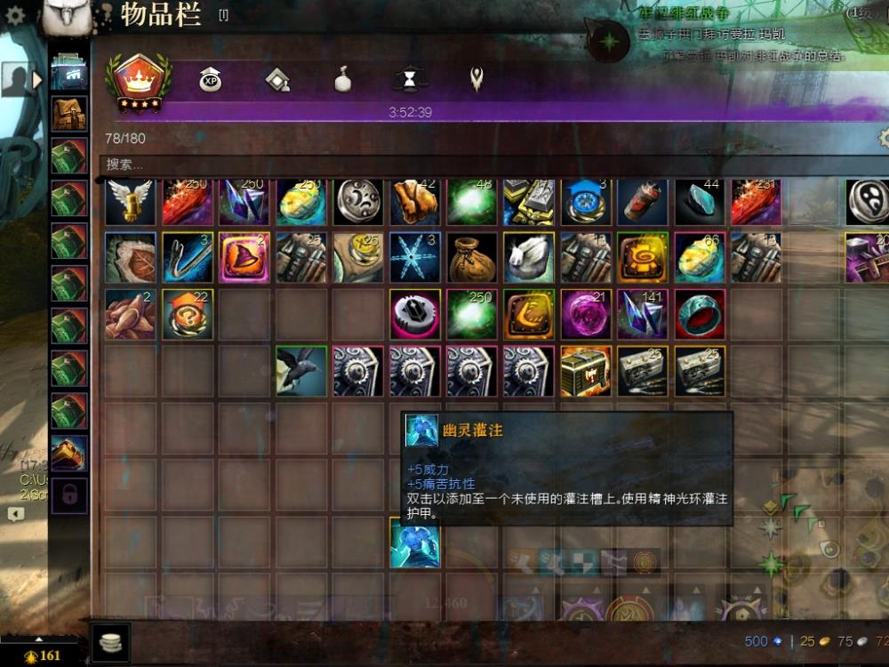 激战2,幽灵灌注 威力+5 炫酷特效,多少钱,价格_