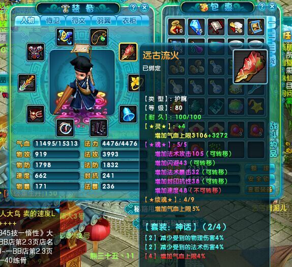 【焚香谷 帐号等级81 男 】81焚香 6神话武器神话护腕