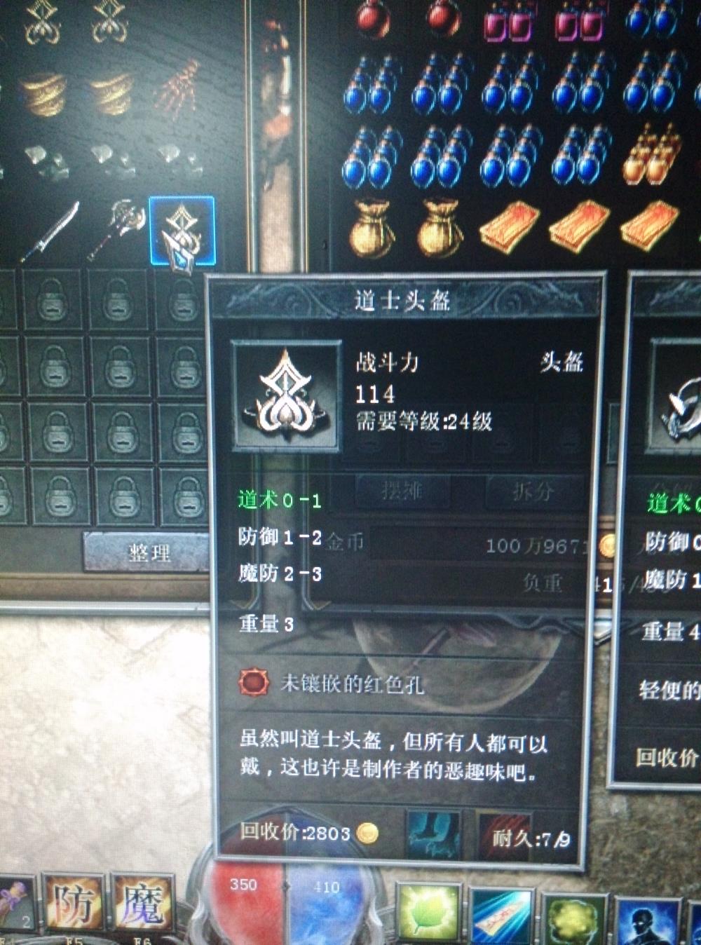 【耐久:9】道1红孔道士头盔.相当于道2.后期镶石头可以道3道4