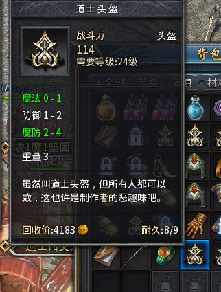魔0-1加魔防2-4道士头盔,道士头盔魔法0-1魔防2-4超级极品【耐久:9】