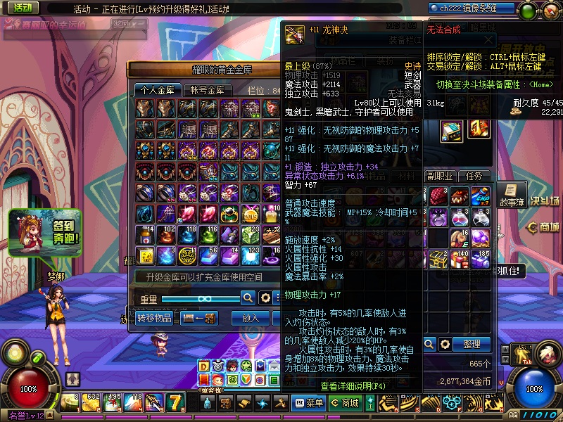 地下城与勇士, 天帝 等级86 男 身份证已设置 Q