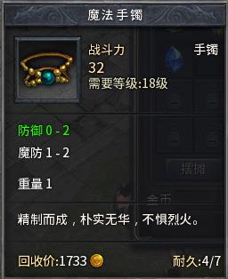 传奇永恒, 耐久:7\/6 防御2魔防1 2魔法手镯一对