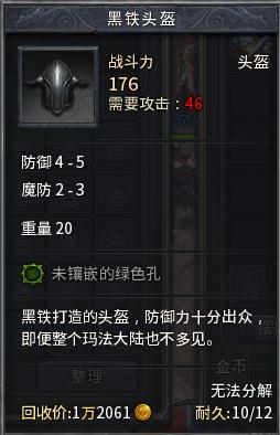 【耐久:12】绿孔黑铁头盔满耐久全区就这一个土豪烈火战懂得