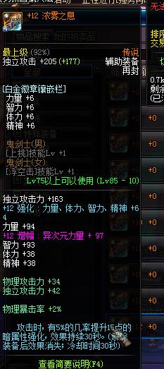 地下城与勇士,增幅12浓雾带安图恩宝珠,多少钱