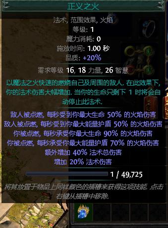 流放之路,顶20品质 Q20正义之火 技能石 ,多少