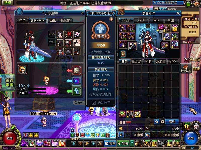 地下城与勇士, 念帝 等级86 女 身份证已设置 Q