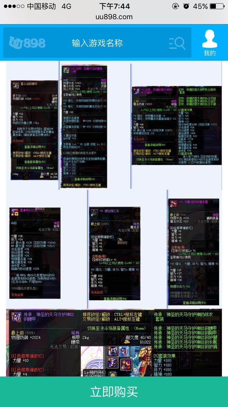 地下城与勇士, 真龙星君 等级85 男 身份证未设