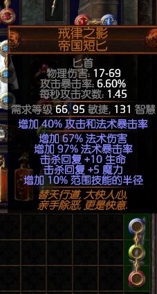 流放之路, 戒律之影 火舌,药侠刀阵必备,顶ROL