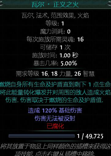 流放之路,瓦尔·正义之火 技能石 暗金通货 土豪