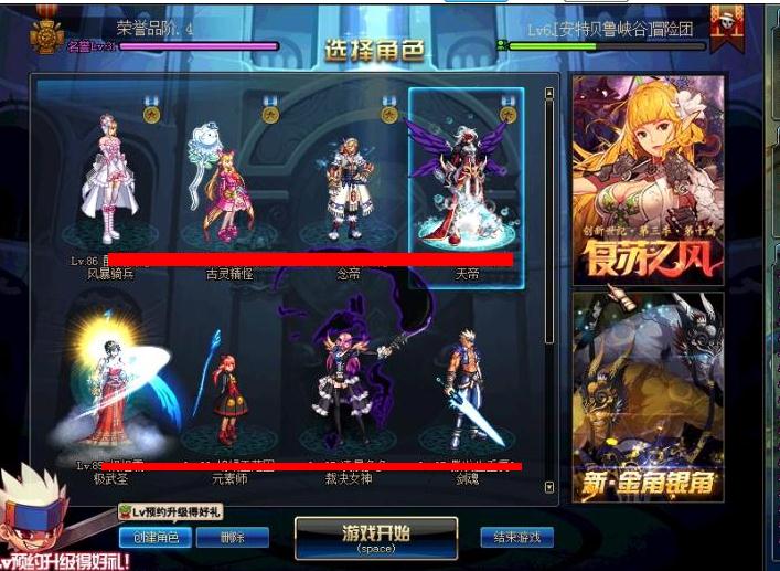 地下城与勇士, 天帝 等级86 男 身份证已设置 Q