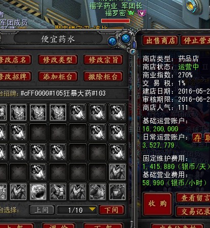 诺亚传说,出售药店排行第2页第10家商会(已开