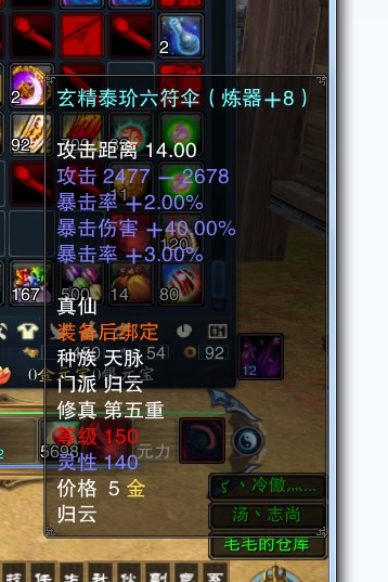诛仙3,150真仙+8归云武器 ( 炼器精炼+8 ) 带图
