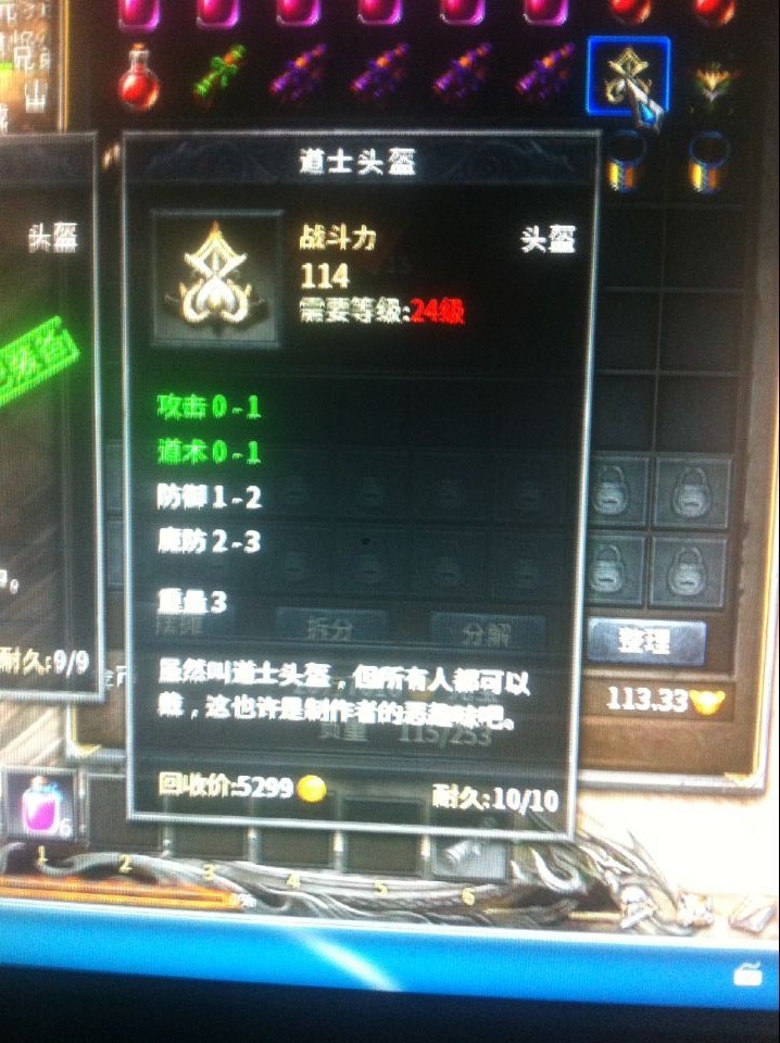 【耐久:10】道士头盔道 1攻 1砍道必备秒杀骷髅头盔黑铁头盔