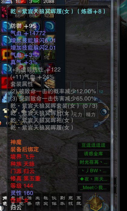 诛仙3,144乾8归云鞋子女 (炼器精炼+8) 成品带