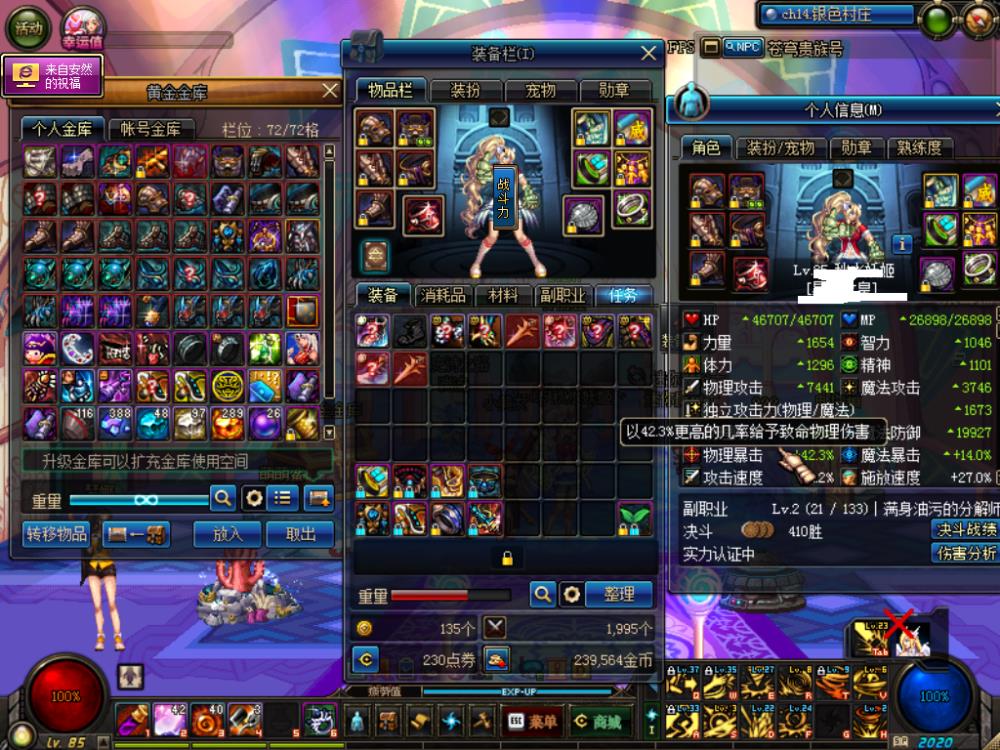 地下城与勇士, 天帝 等级86 男 身份证未设置 Q