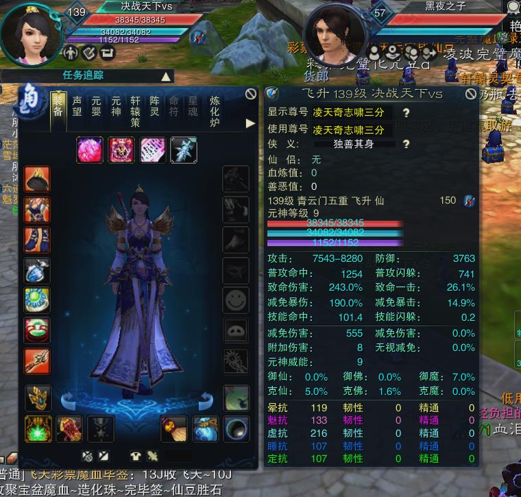 诛仙3, 青云 五重修真 女 角色等级139 仙 人族