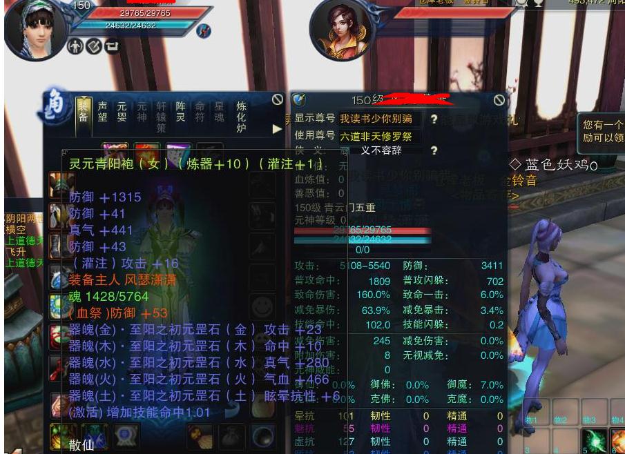 诛仙3, 青云 五重修真 女 角色等级139 仙 人族