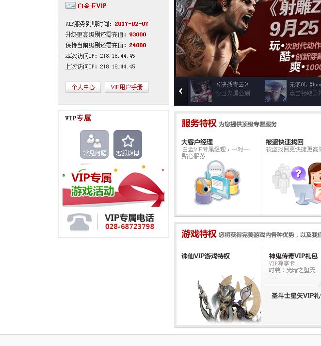 分,白金VIP,未填身份证白金17年2月7号到期,多