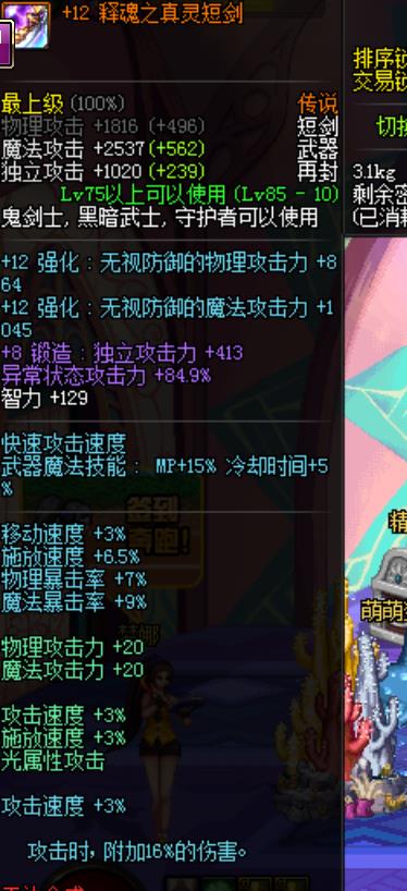 地下城与勇士,释魂短剑 强化12 锻造8 光属性 魔