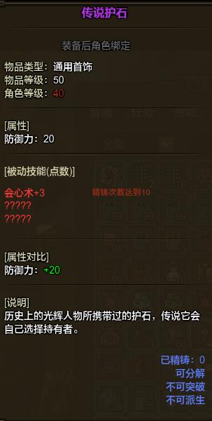 怪物猎人OL, 传说原石 会心术3,未开光,期待老