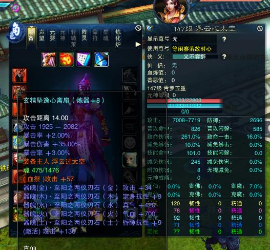 诛仙3, 青罗 五重修真 男 角色等级147 未飞升 天